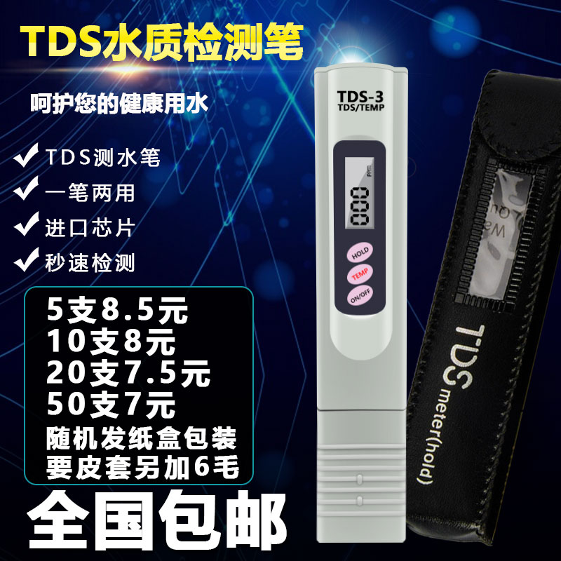 钛合金 高精度TDS水质检测笔 测水仪 测水笔 饮用水水质检测笔