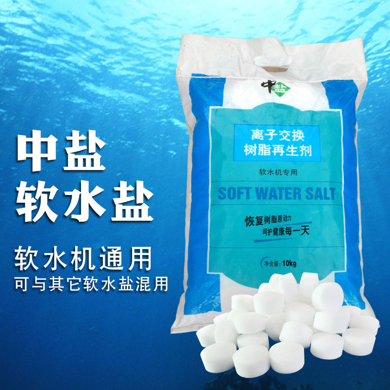 中盐软水盐家用软水机专用盐包邮
