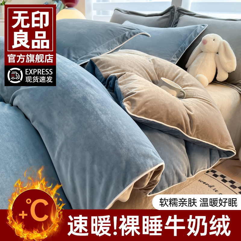 无印良品牛奶绒冬季三件套