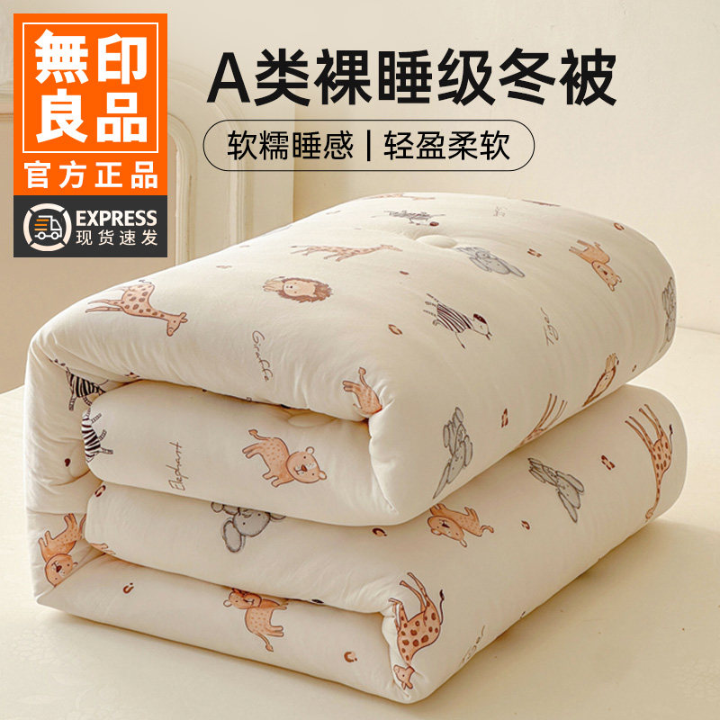 无印良品A类柔软大豆针织被子加厚保暖秋冬被芯可爱卡通儿童被