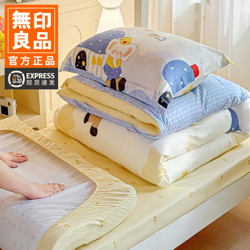 无印良品大学生宿舍全棉三件套纯棉床单被套寝室床上用品2026新款
