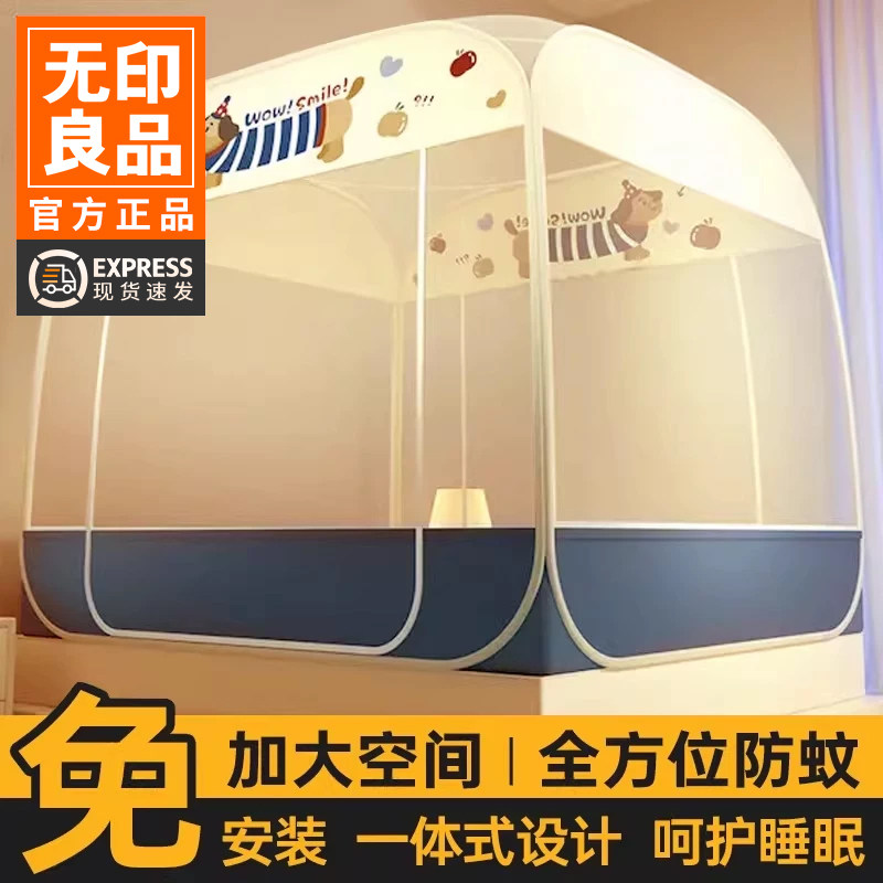 无印良品2025新款免安装蚊帐纹帐图片