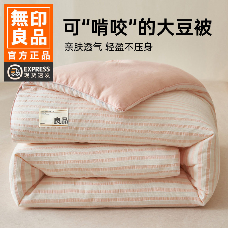 无印良品大豆纤维被子空调被单人春秋被棉被四季通用夏凉被芯冬被,床上用品,化纤被,淘宝优惠券,粉丝福利购,淘宝优惠卷