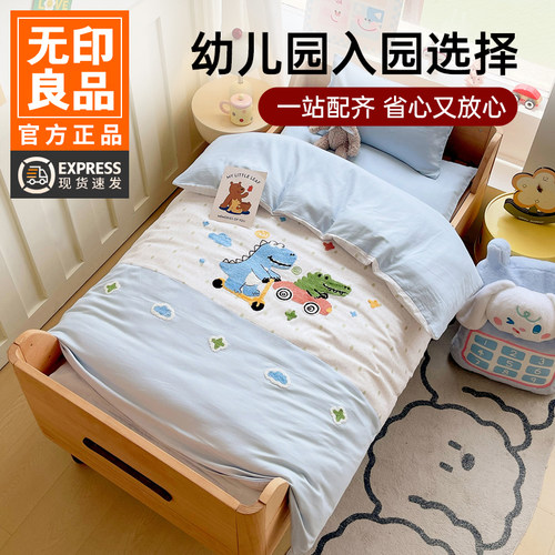 无印良品全棉儿童幼儿园床三件套