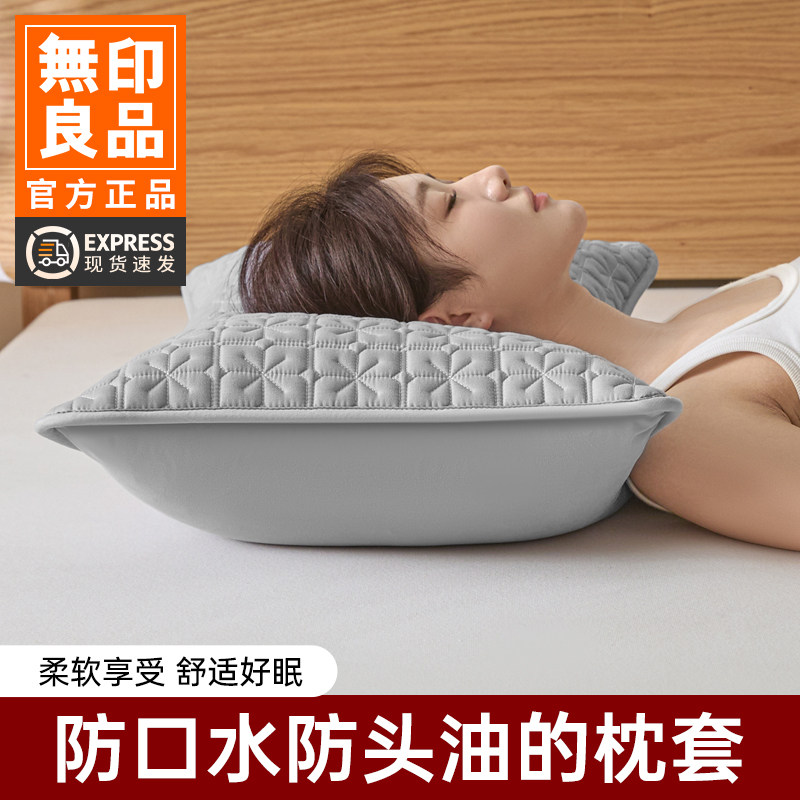 无印良品夏季防头油枕头套单只2026新款男士枕芯隔离保护套防口水