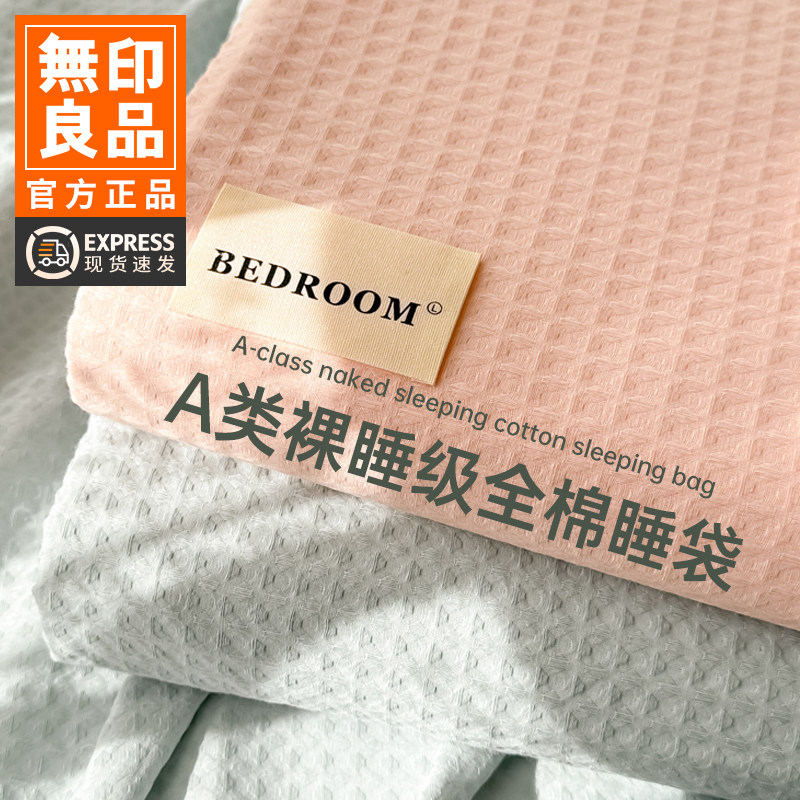 无印良品全棉睡袋酒店隔脏睡袋外出出差旅行床单床套便携容易收纳