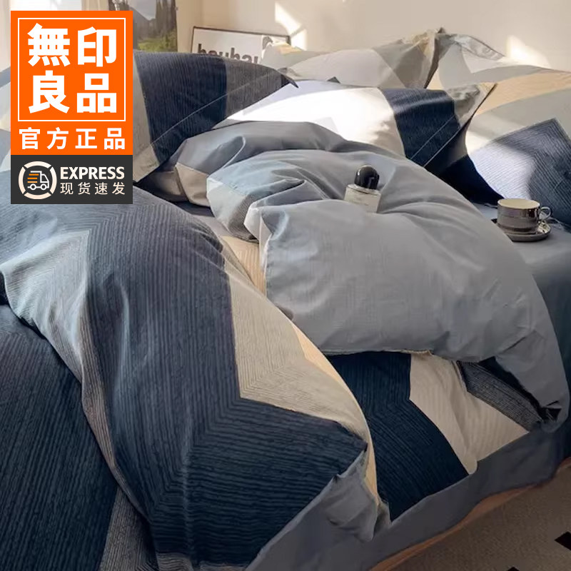 无印良品全棉纯棉床上四件套北欧简约柔软床单被套男生宿舍三件套