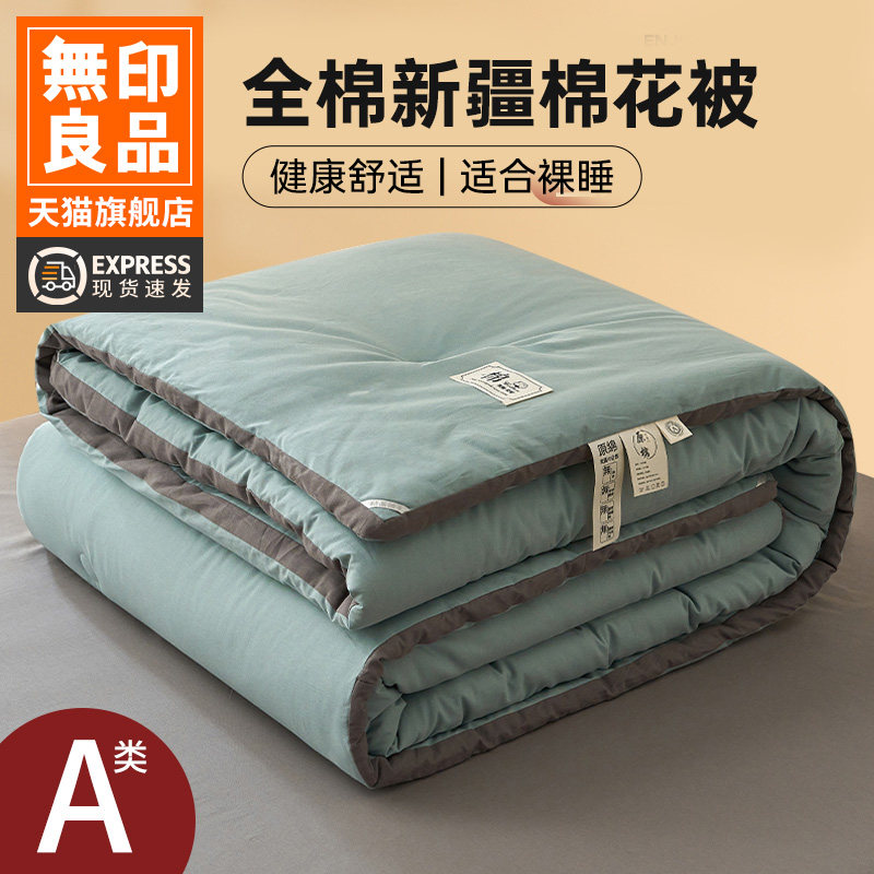 无印良品100新疆纯棉花被子被芯加厚保暖里外全棉冬被春秋棉被褥,床上用品,棉花被,淘宝优惠券,粉丝福利购,淘宝优惠卷