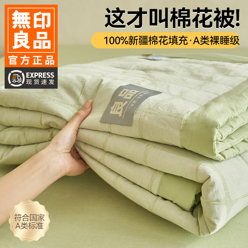无印良品A类全棉新疆棉花夏被夏季纯棉可机洗空调被夏凉被四件套