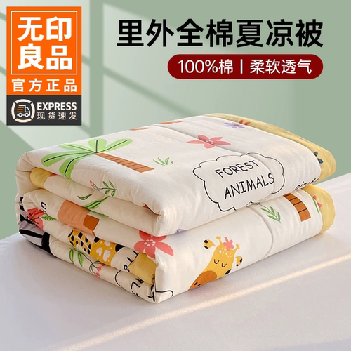 无印良品2026新款空调全棉夏凉被