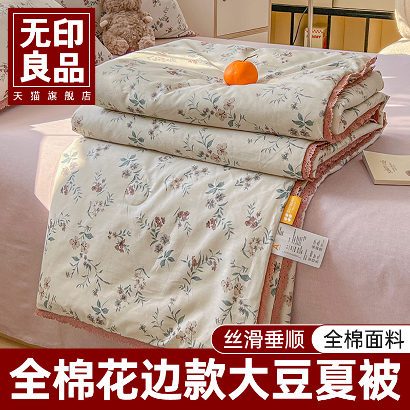 无印良品全棉大豆纤维夏凉被子四件套纯棉可水洗机洗空调被薄被芯