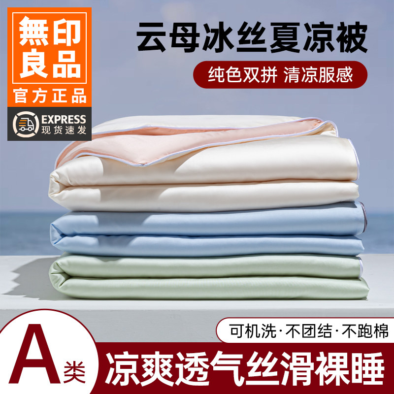 无印良品轻奢级水洗冰丝夏被床上四件套夏季丝滑裸睡空调被夏凉被