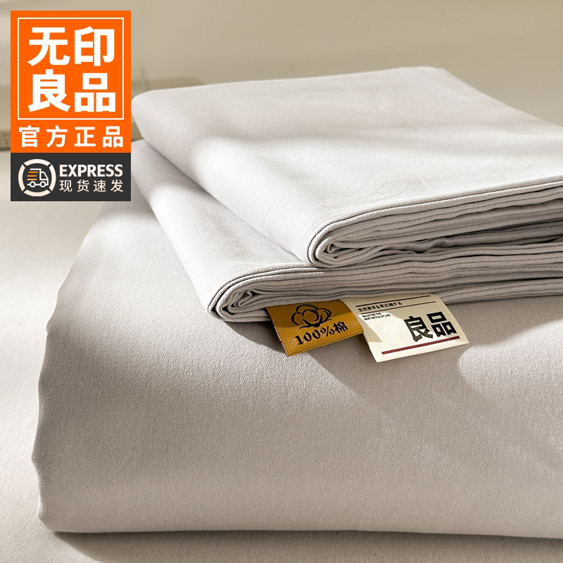 无印良品全棉床单单件加厚纯棉磨毛学生宿舍纯色被单枕头套三件套