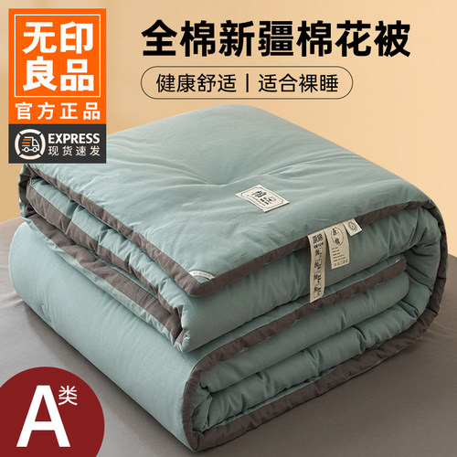 无印良品里外全棉亲肤新疆棉被