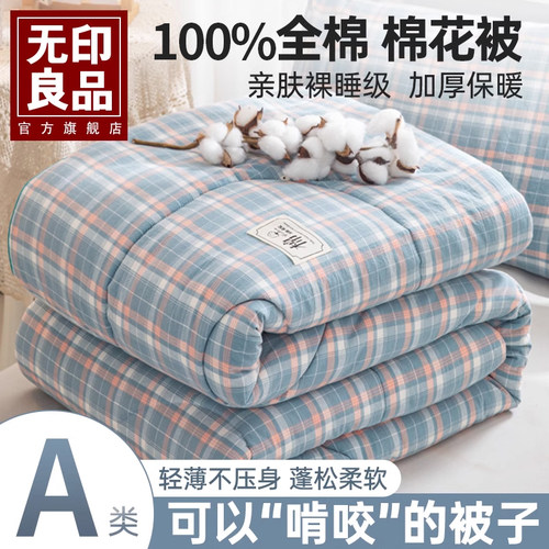 无印良品全棉水洗棉秋冬被春秋被
