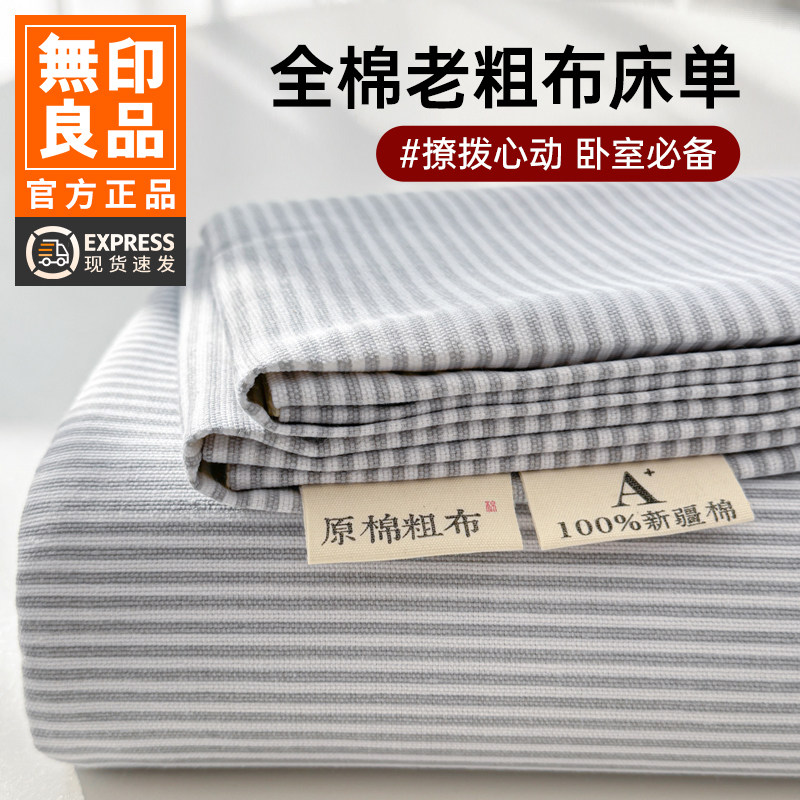 无印良品全棉老粗布床单单件夏季纯棉被单枕套学生宿舍单人三件套