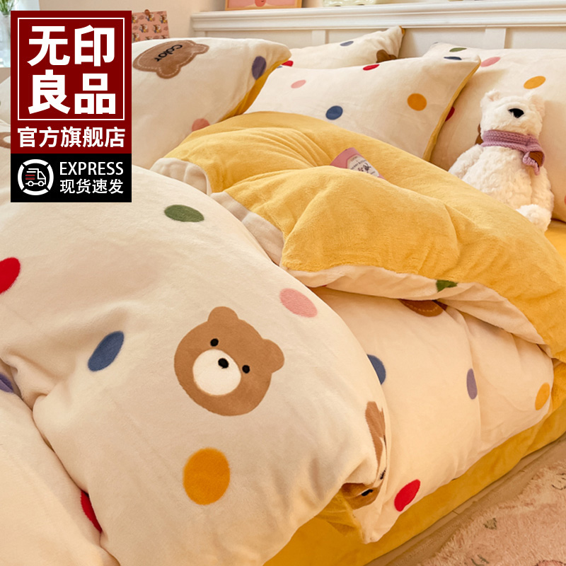 无印良品卡通牛奶绒四件套