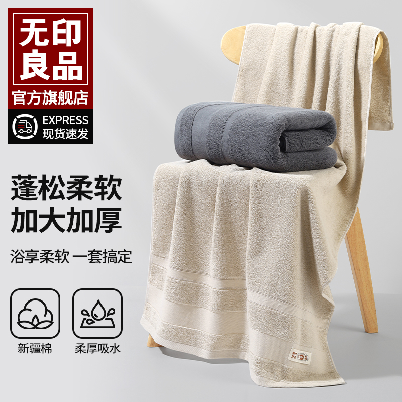 无印良品浴巾纯棉男士专用家用青少年洗澡裹巾吸水成人大毛巾WB