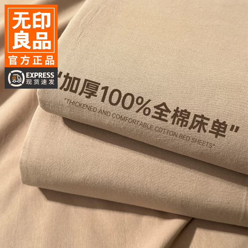 无印良品A类全棉床单床笠三件套图片