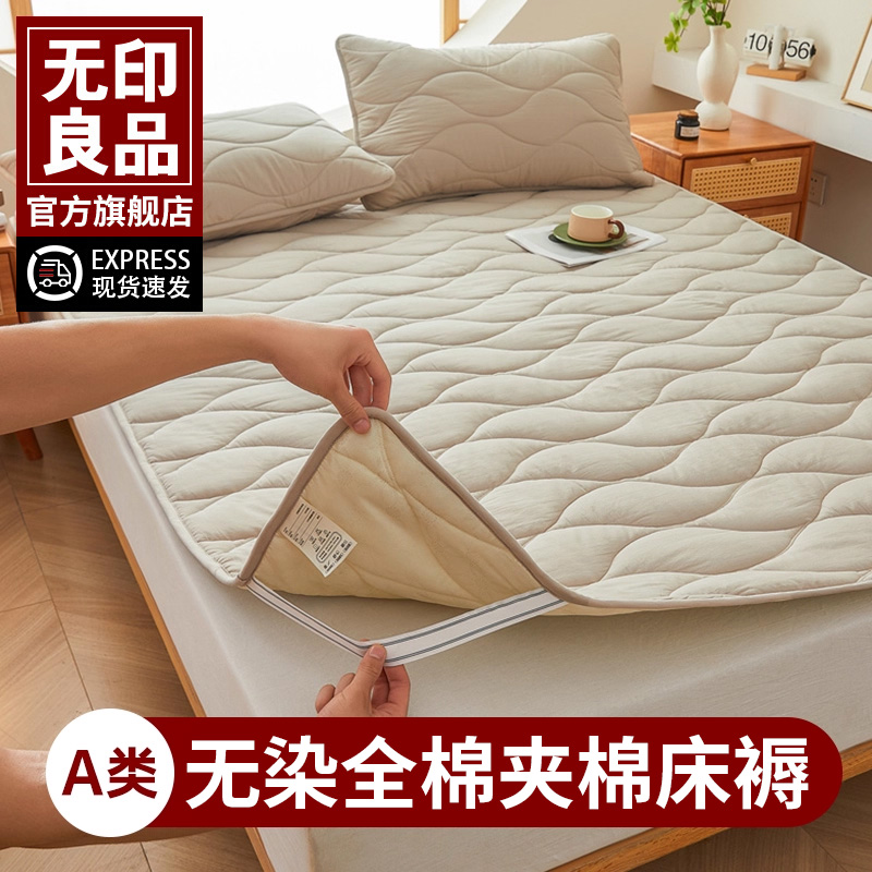无印良品新疆棉花薄款床垫遮盖物宿舍学生防滑可洗全棉床褥铺底