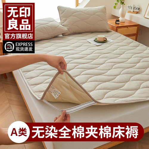 全棉床褥床盖无印良品