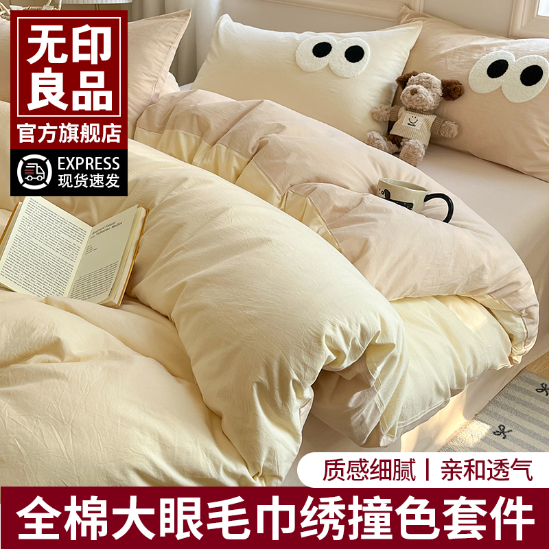 无印良品ins纯棉床上四件套夏季全棉毛巾绣床品床单被套三件套4