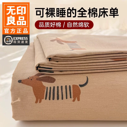 无印良品卡通纯棉床单床笠三件套
