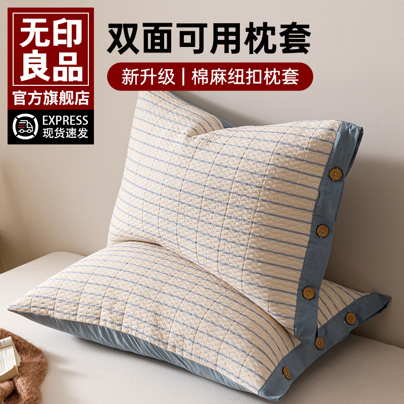 无印良品棉麻枕头套夹棉枕套
