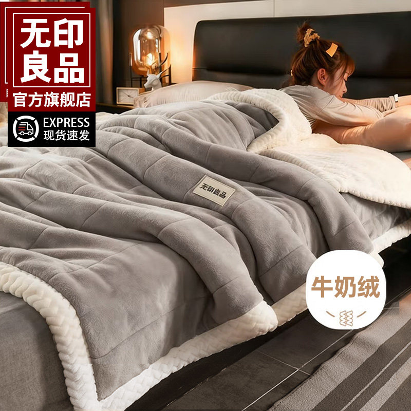 无印良品三层夹棉牛奶绒毛毯被冬季加厚沙发毯子办公室午睡盖毯
