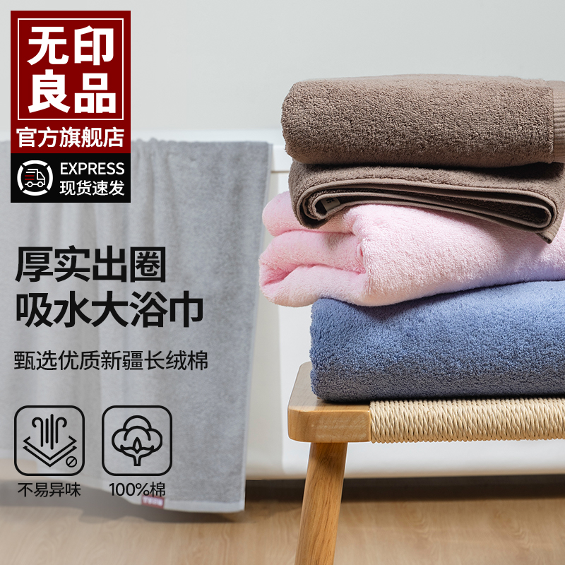 无印良品浴巾女纯棉加厚成人家用柔软洗澡大毛巾全棉裹巾情侣款WB