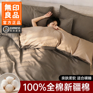 无印良品轻奢四件套纯棉全棉床单被套2026新款床笠床上用品高级感