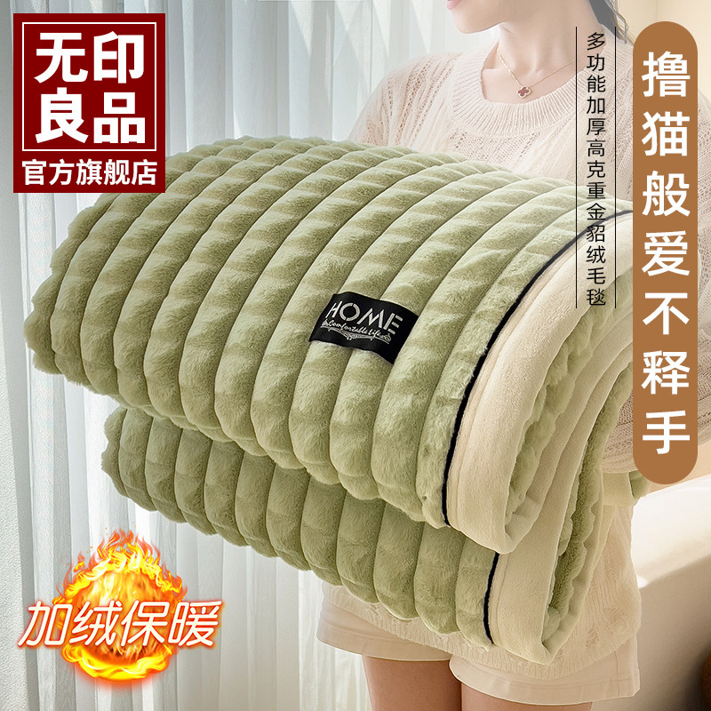 无印良品超厚被套毛毯被子加厚秋冬季珊瑚绒盖毯子学生宿舍牛奶绒