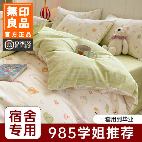 无印良品全棉学生宿舍床上三件套