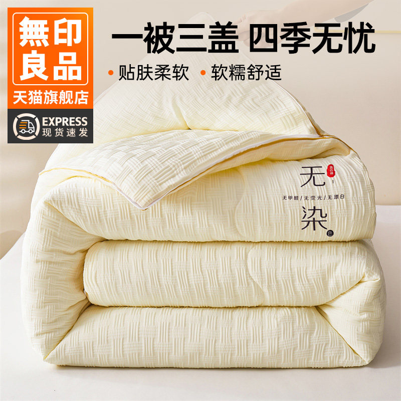 无印良品大豆被子秋冬被空调被春秋被芯被褥学生宿舍四季通用,床上用品,化纤被,淘宝优惠券,粉丝福利购,淘宝优惠卷