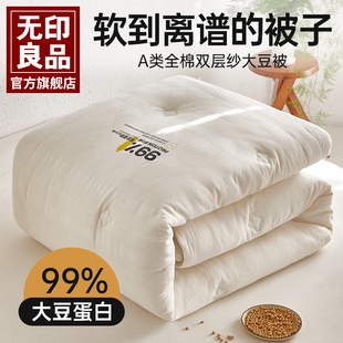 无印良品99%A类双层纱全棉大豆空调夏凉被子夏季 春秋被芯学生宿舍