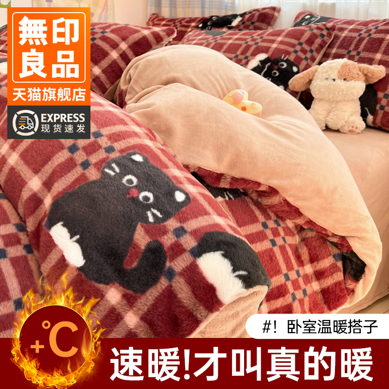 无印良品牛奶绒床上四件套