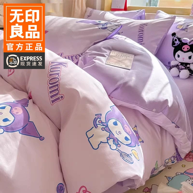 无印良品库洛米纯棉床上四件套全棉被套三丽鸥床单三件套儿童卡通