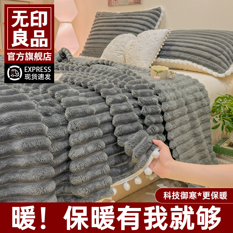 无印良品冬季毛毯加厚保暖牛奶绒珊瑚绒宿舍盖毯小毯子沙发毯床上