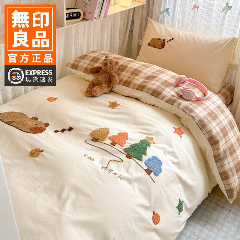 无印良品全棉毛巾绣学生床三件套