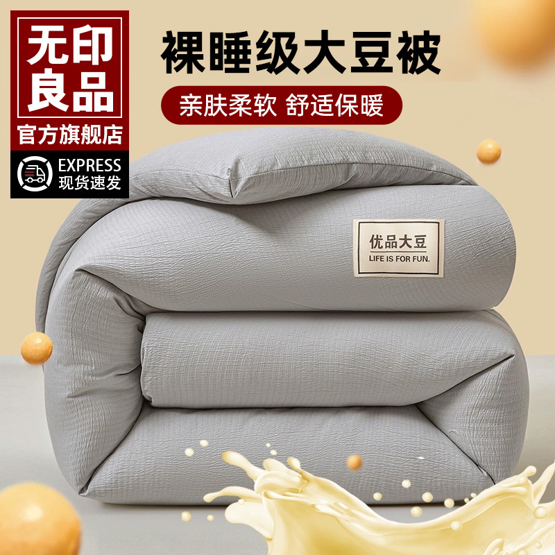 无印良品大豆纤维空调被春秋冬被
