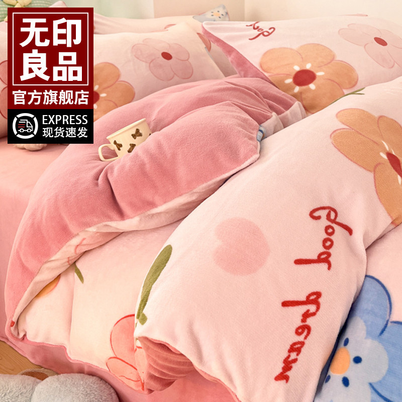 无印良品粉色少女心被套单件150x200x230牛奶绒保暖单独被套床笠,床上用品,被套,淘宝优惠券,粉丝福利购,淘宝优惠卷
