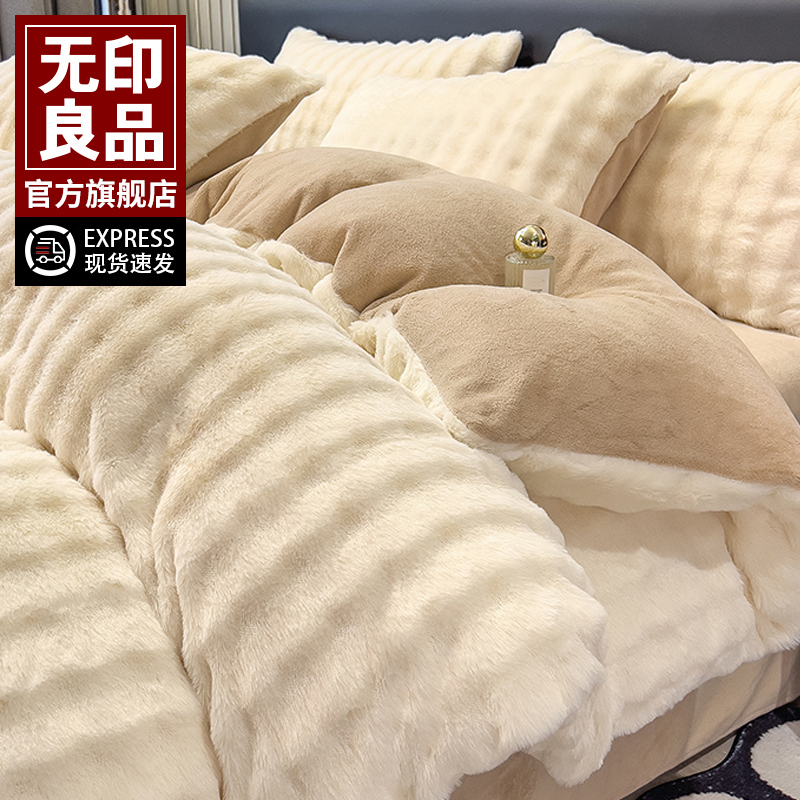 无印良品冬季床上四件套兔毛绒
