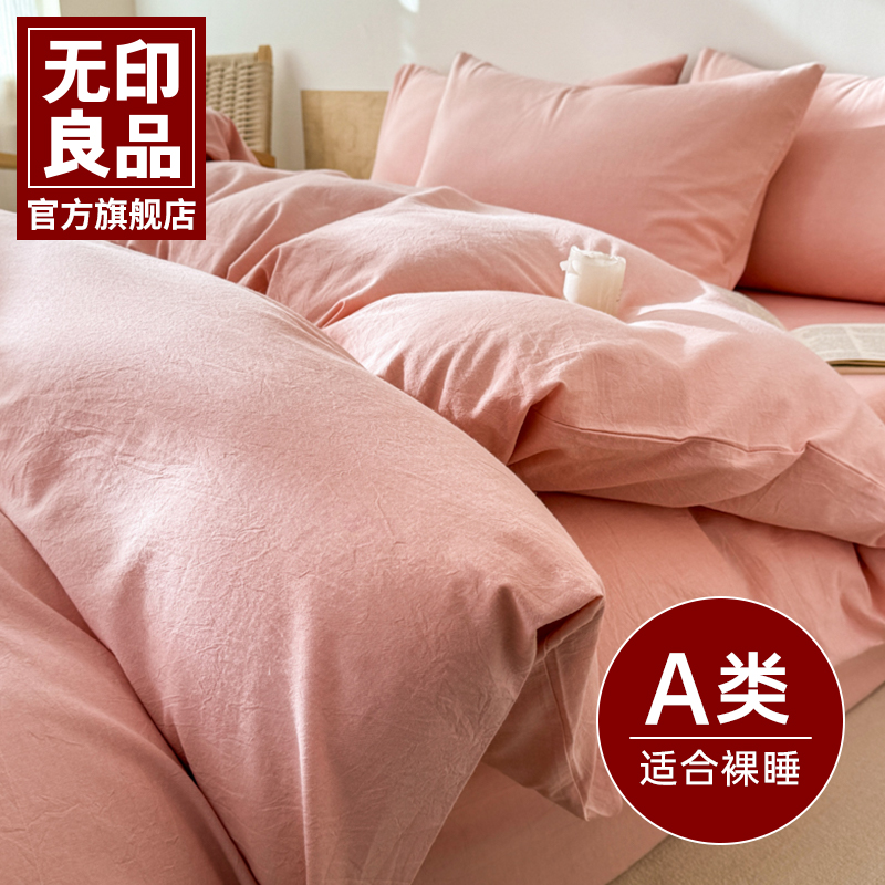 无印良品A类全棉纯棉单件被套罩