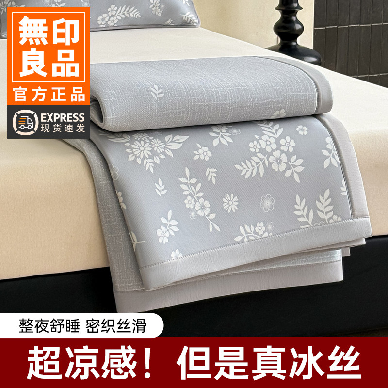 无印良品印花冰丝床单夏季凉感学生宿舍被单枕套单人床笠罩三件套