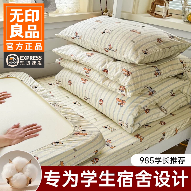 无印良品双层纱三件套学生宿舍