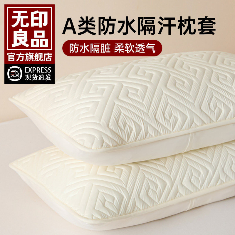 无印良品防头油枕套防口水隔脏2025新款100纯棉一对装防汗隔离层