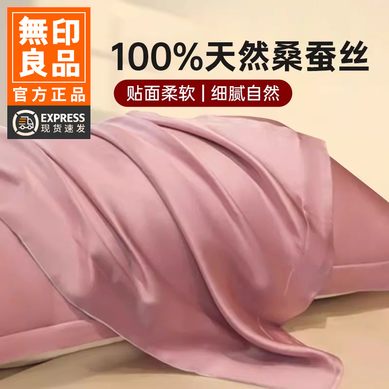 无印良品真丝枕套一对装桑蚕丝绸枕套枕巾冰丝枕套单个48x74cm