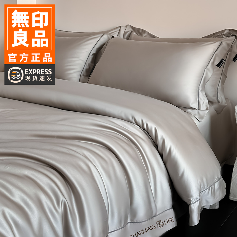 无印良品水洗真丝四件套夏天凉感丝裸睡轻奢简约被套床品三件套