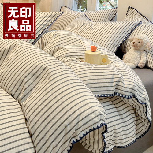 无印良品多巴胺全棉四件套条纹