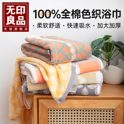 无印良品纯棉全棉浴巾女家用吸水速干大毛巾加厚大人男加大男款巾